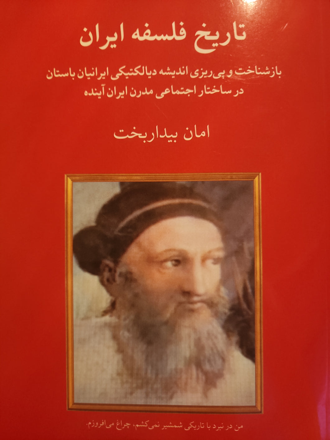 تاریخ فلسفه‌ی ایران